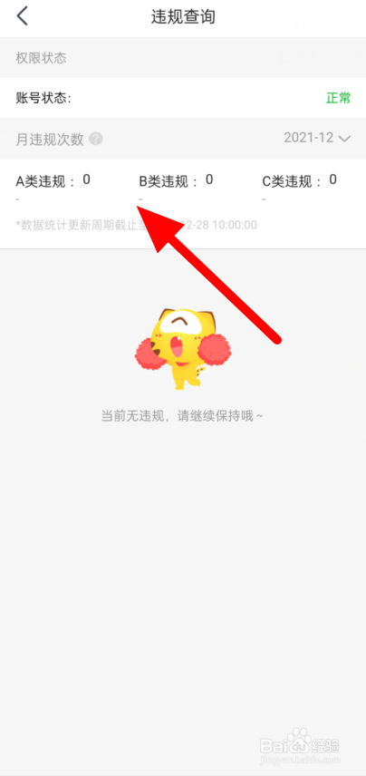 如何查询虎牙直播账号违规情况