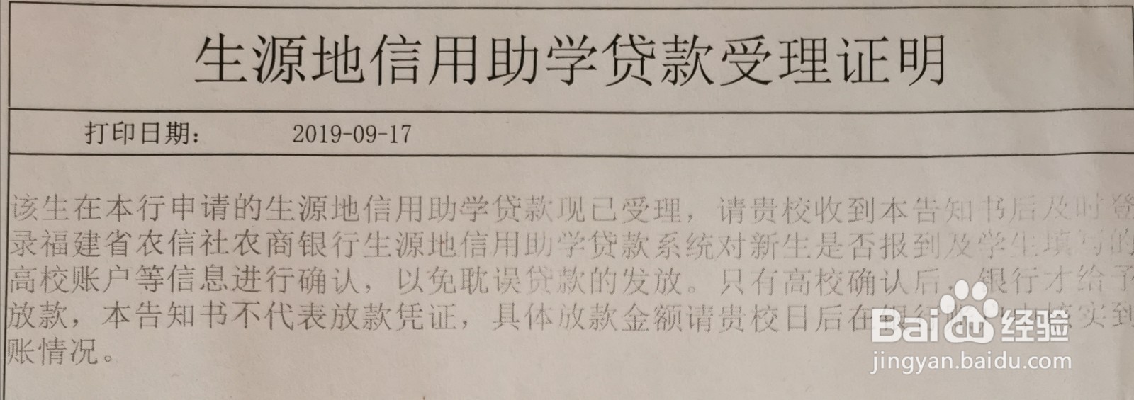 助学贷款回执单找不到了怎么办