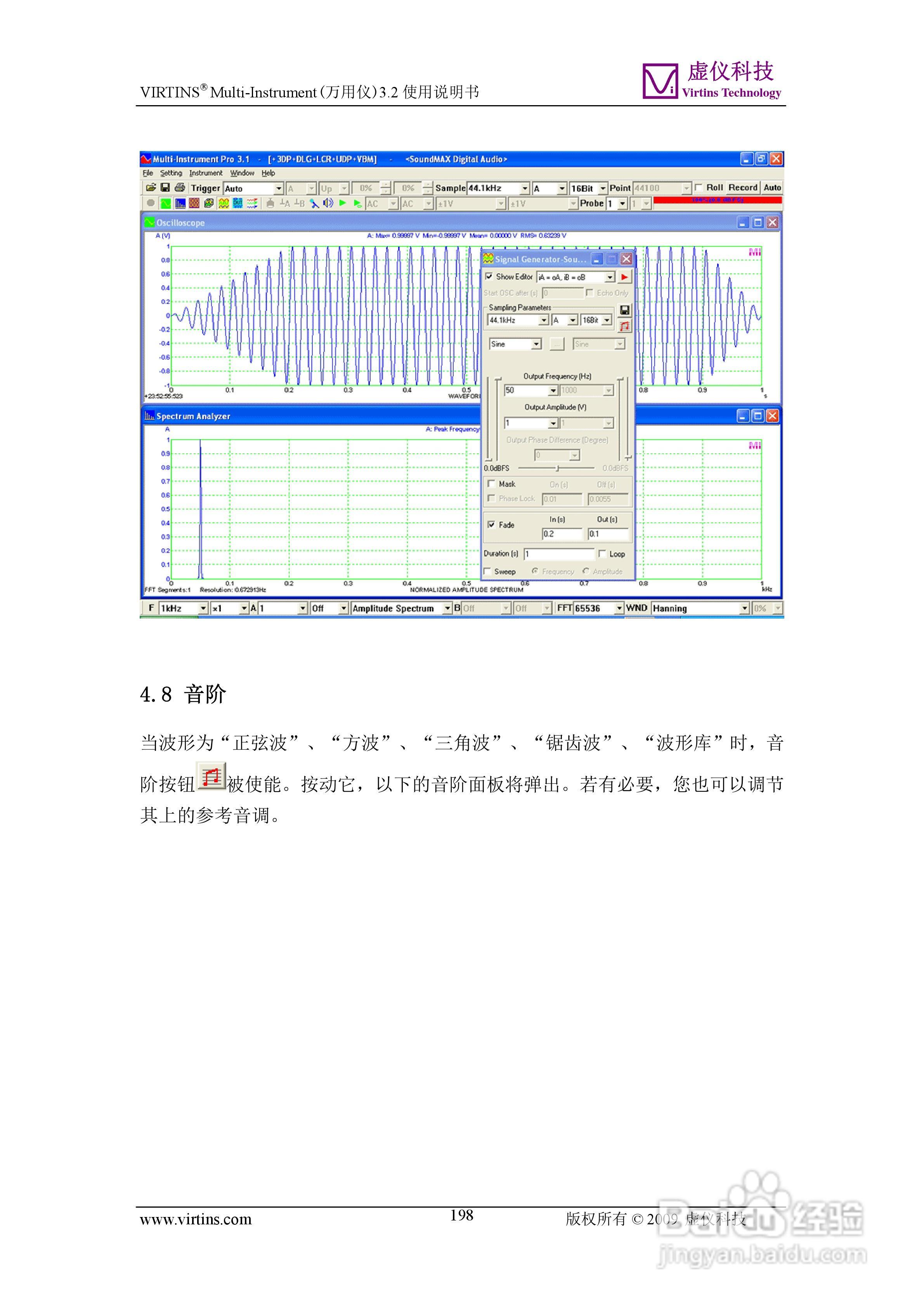 VIRTINS Multi-Instrument万用仪3.2版 使用说明书:[20]