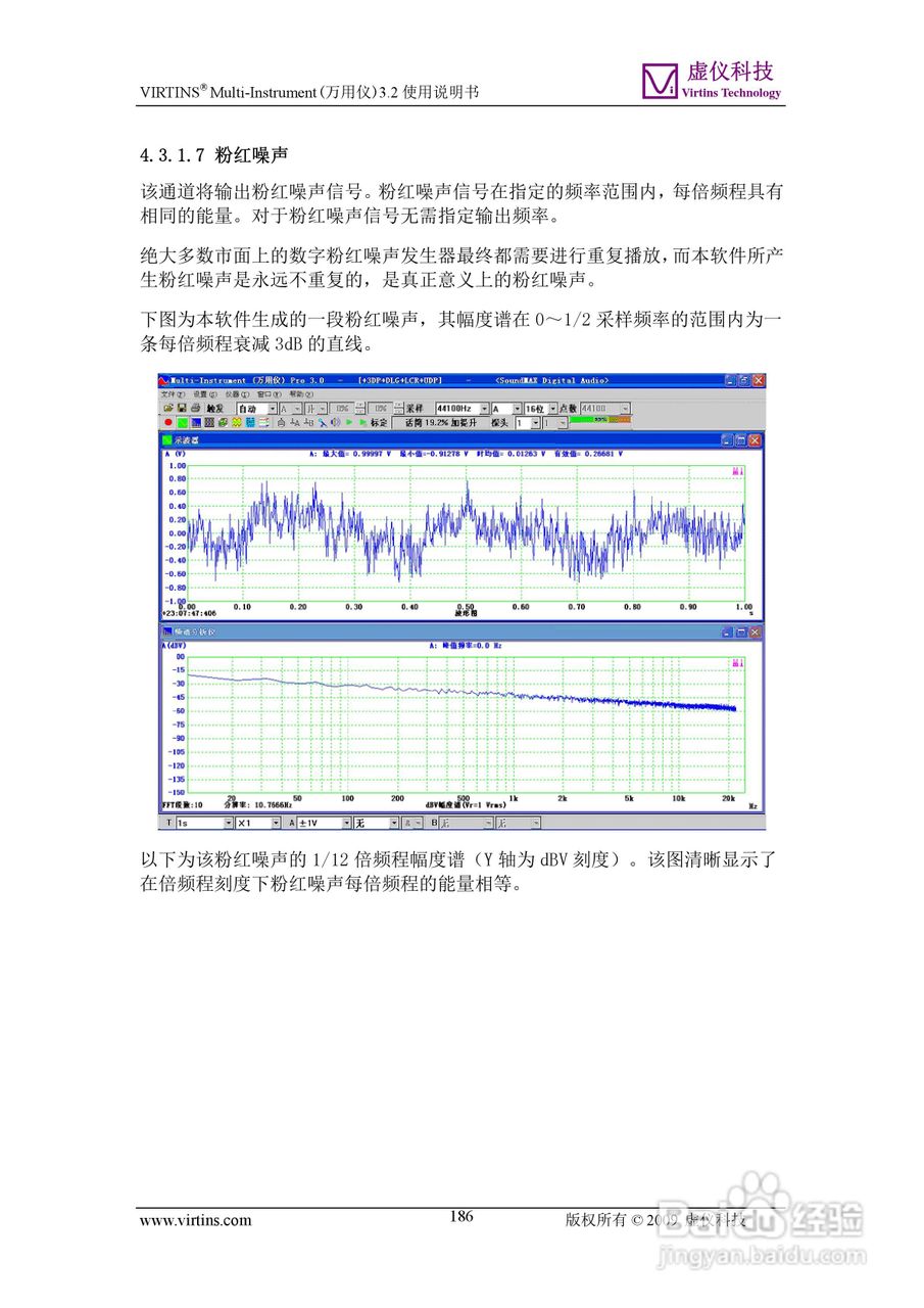 VIRTINS Multi-Instrument万用仪3.2版 使用说明书:[19]