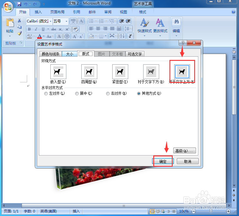 word中给图片添加预设效果和艺术字