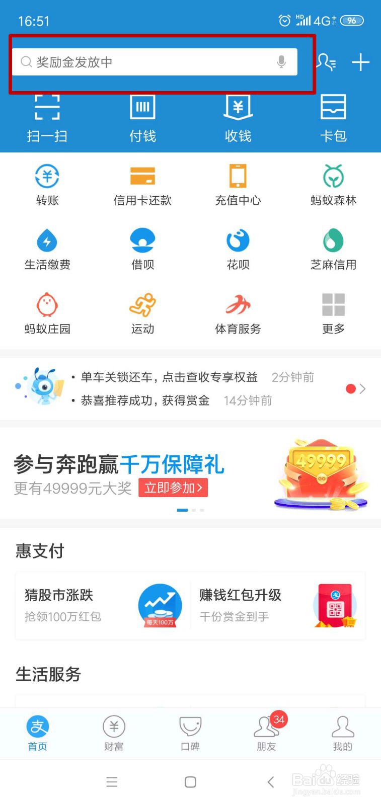 怎么领取支付宝公交红包