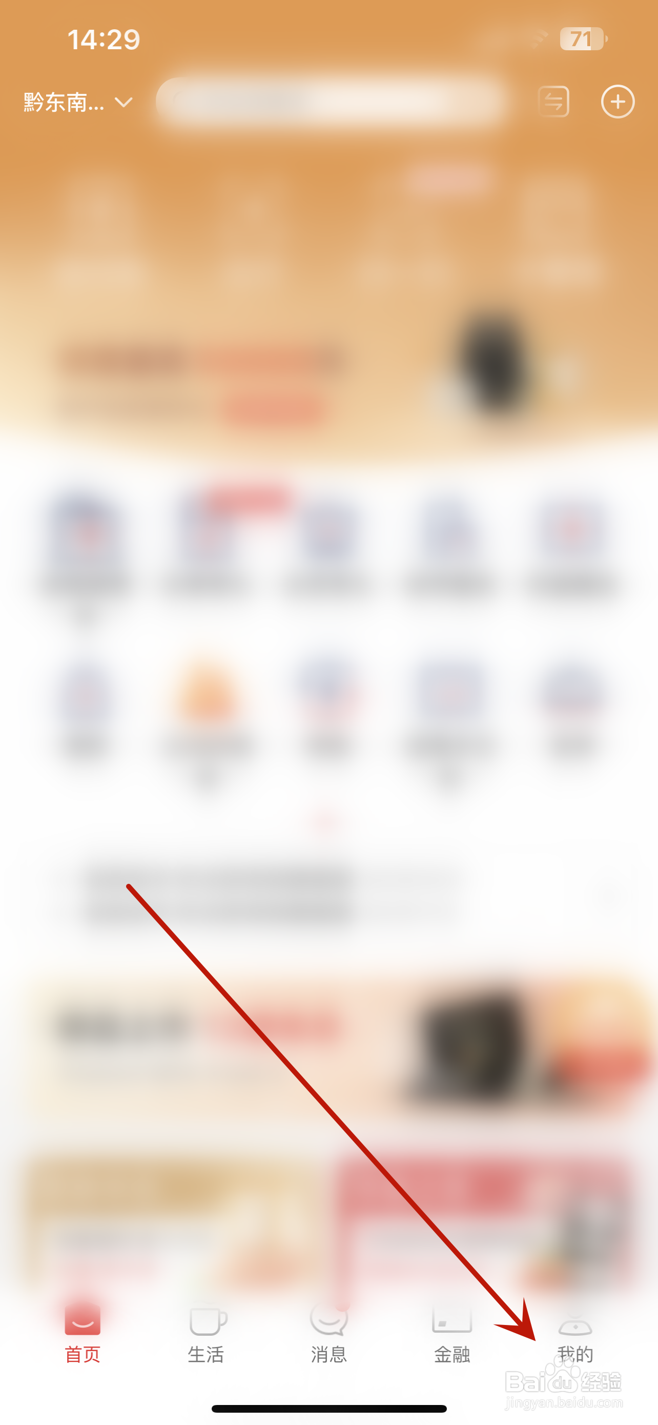 云闪付怎么关闭个性化推荐