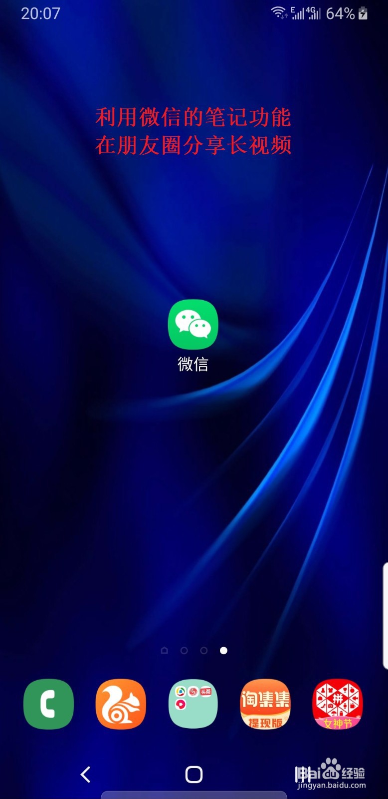 利用微信的笔记功能在朋友圈分享长视频