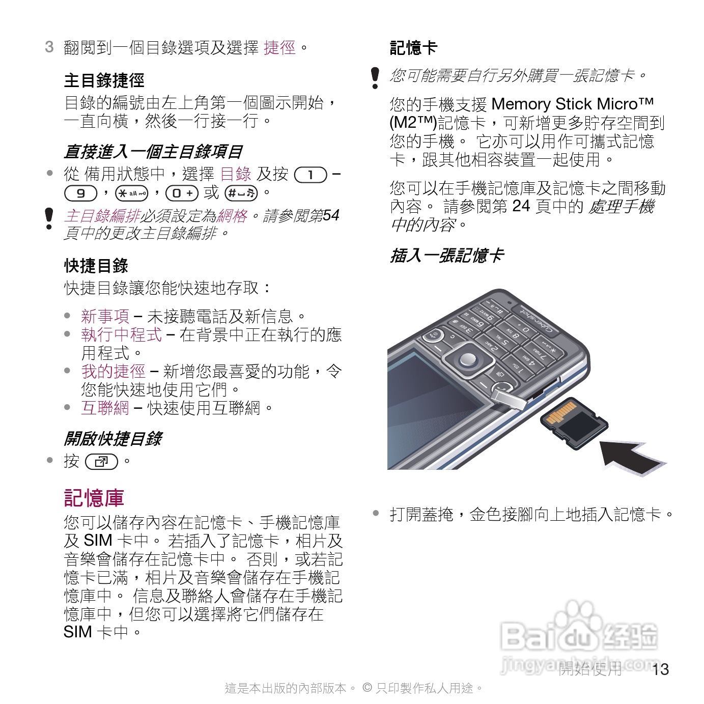索尼爱立信C510手机使用说明书:[2]