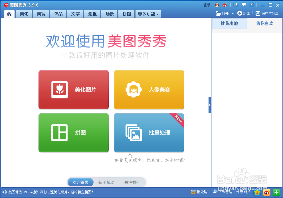 怎样在美图秀秀中制作摇头娃娃
