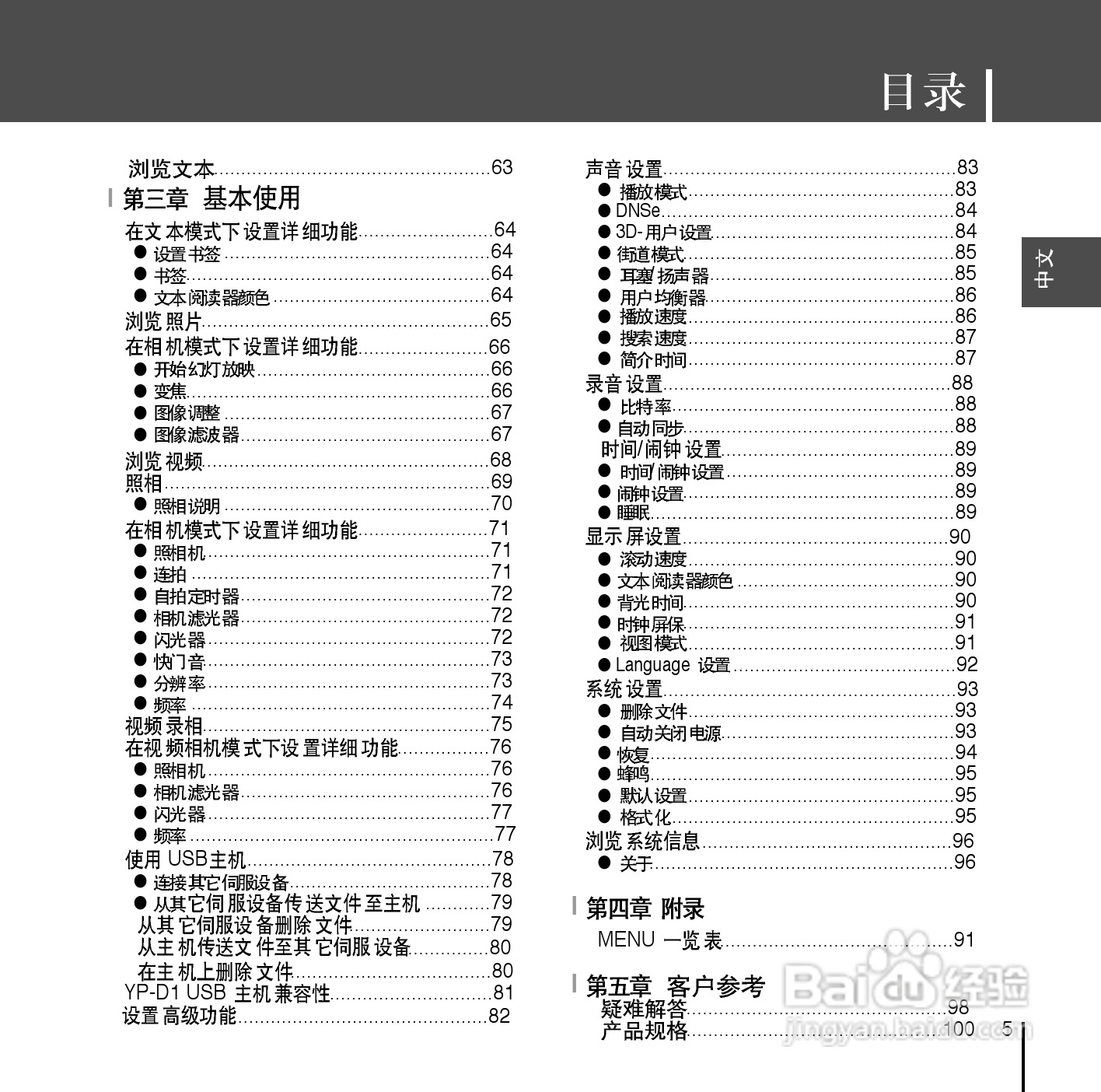 三星YP-D1Z MP3播放器使用说明书:[1]