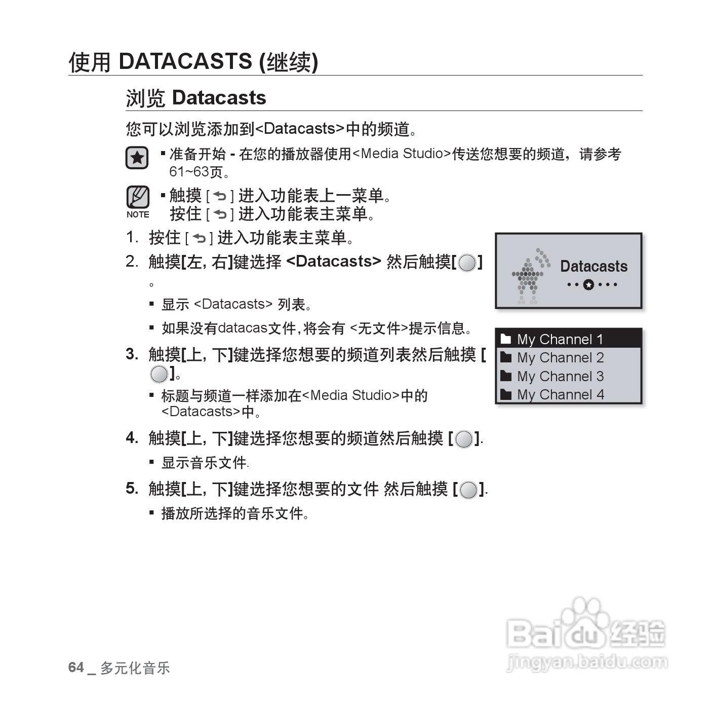 三星YP-U4QU MP3播放器使用说明书:[7]