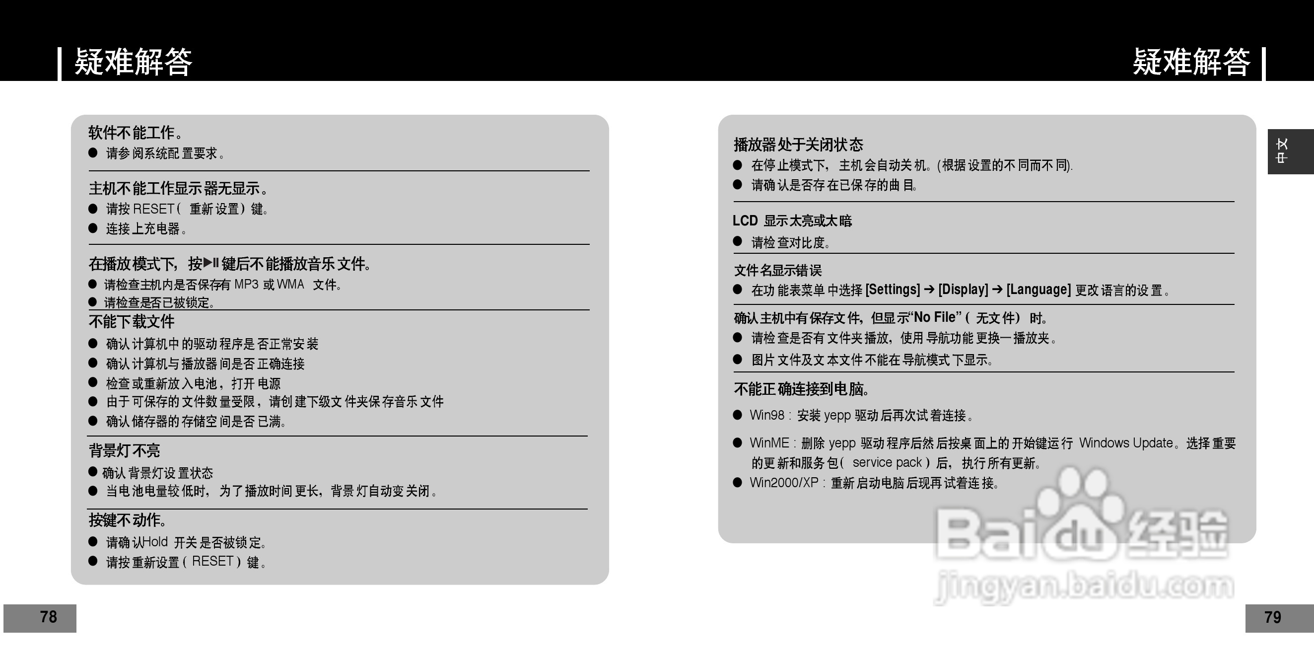 三星YP-T7Z数码音频播放器使用说明书:[4]