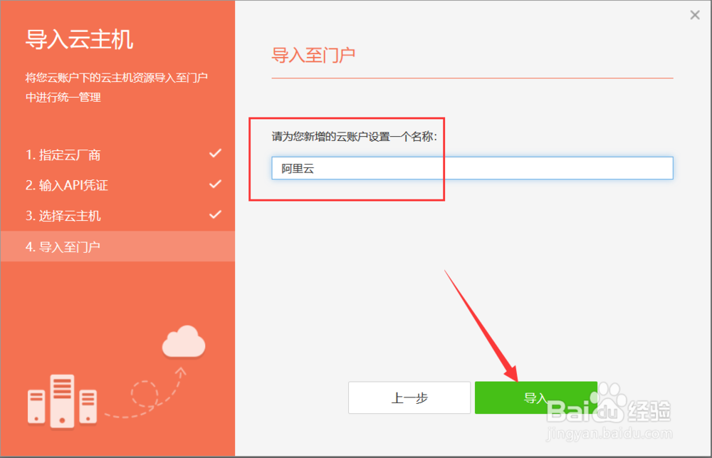 行云管家堡垒机操作攻略之一键导入阿里云主机