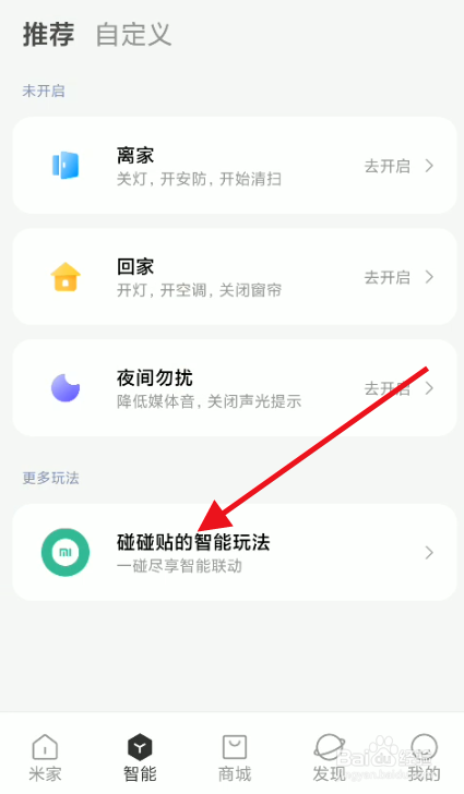 米家触碰联网功能如何开启