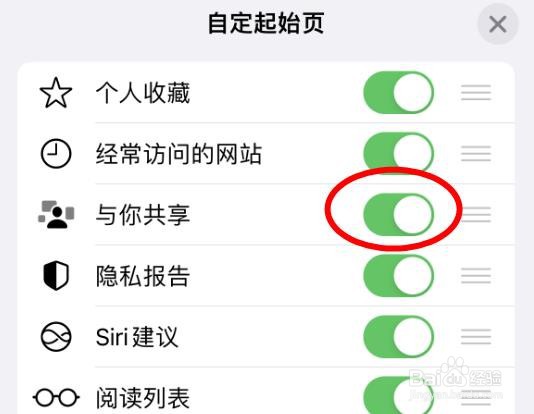iPhone14如何设置浏览器起始页的经常访问网站