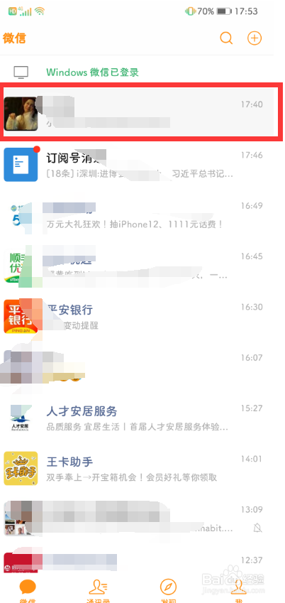 微信如何隐藏聊天会话窗口？