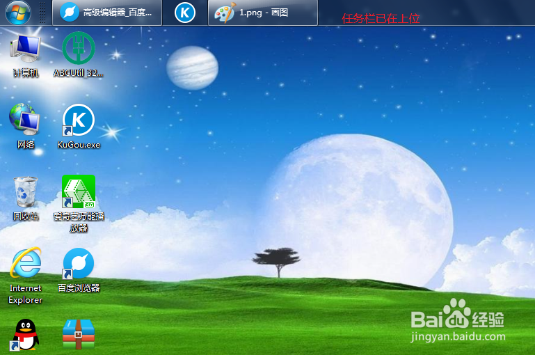 怎样制作一个假桌面