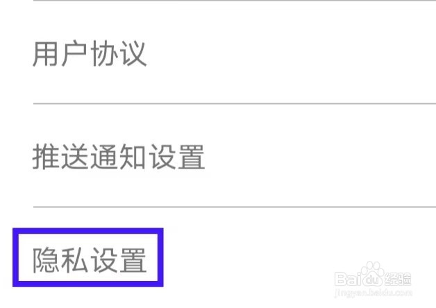 金华行怎么修改隐私设置