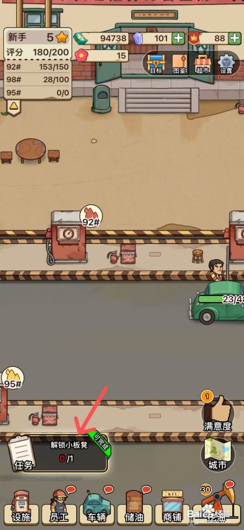 【平安加油站】解锁加油站小板凳的攻略