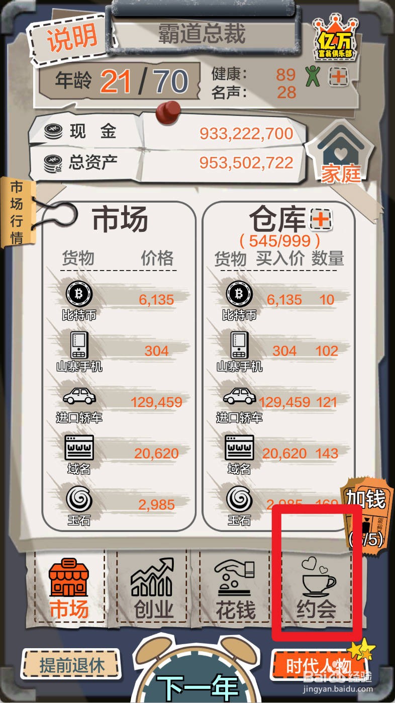 一亿小目标如何约会小学同桌