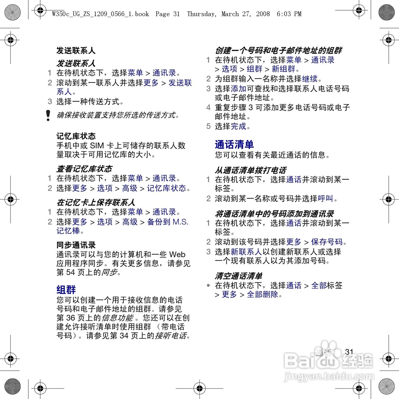 索尼爱立信W350c手机使用说明书:[4]