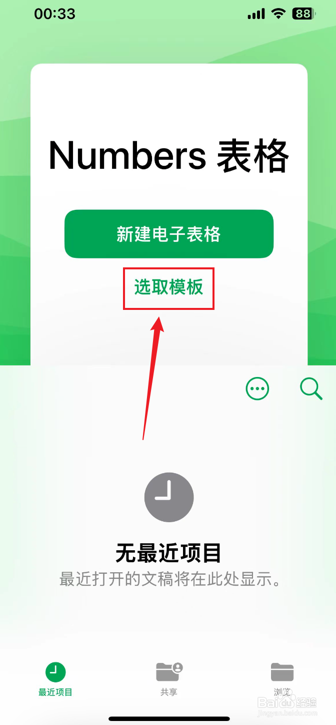 Numbers表格如何创建表格和图表工作表