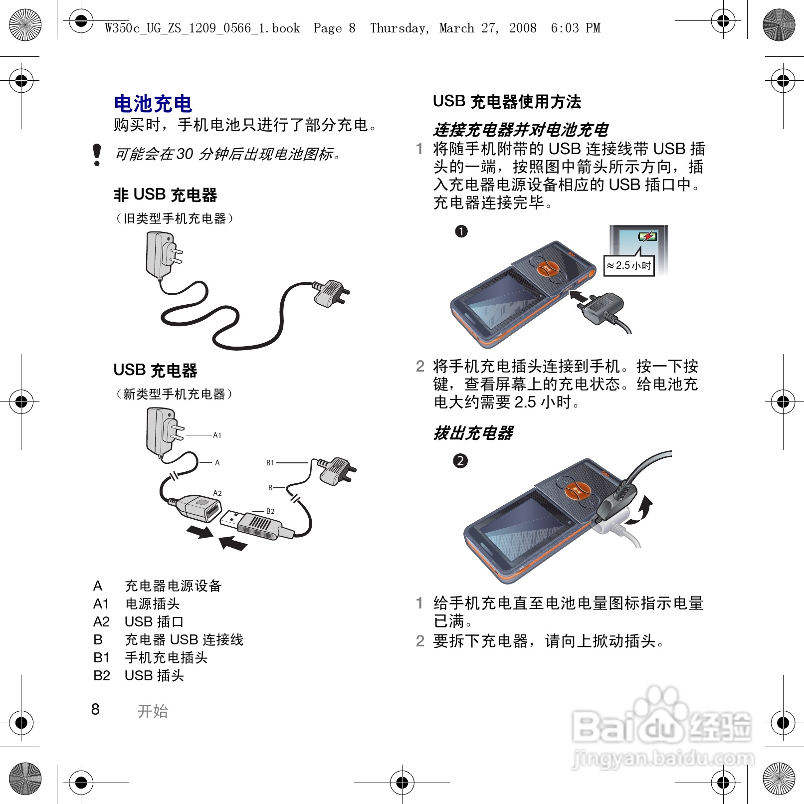 索尼爱立信W350c手机使用说明书:[1]