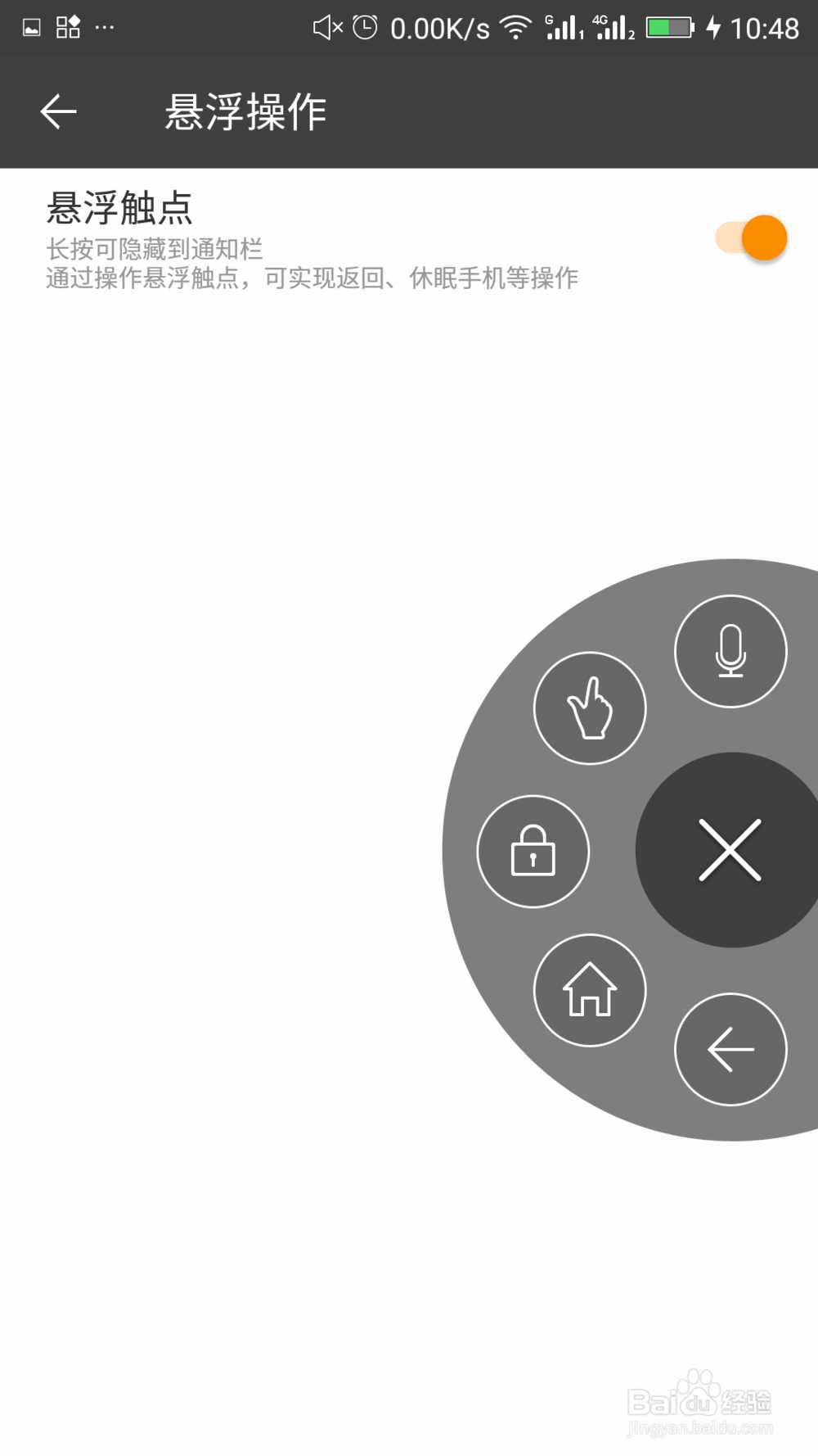 金立S8的实用小技巧