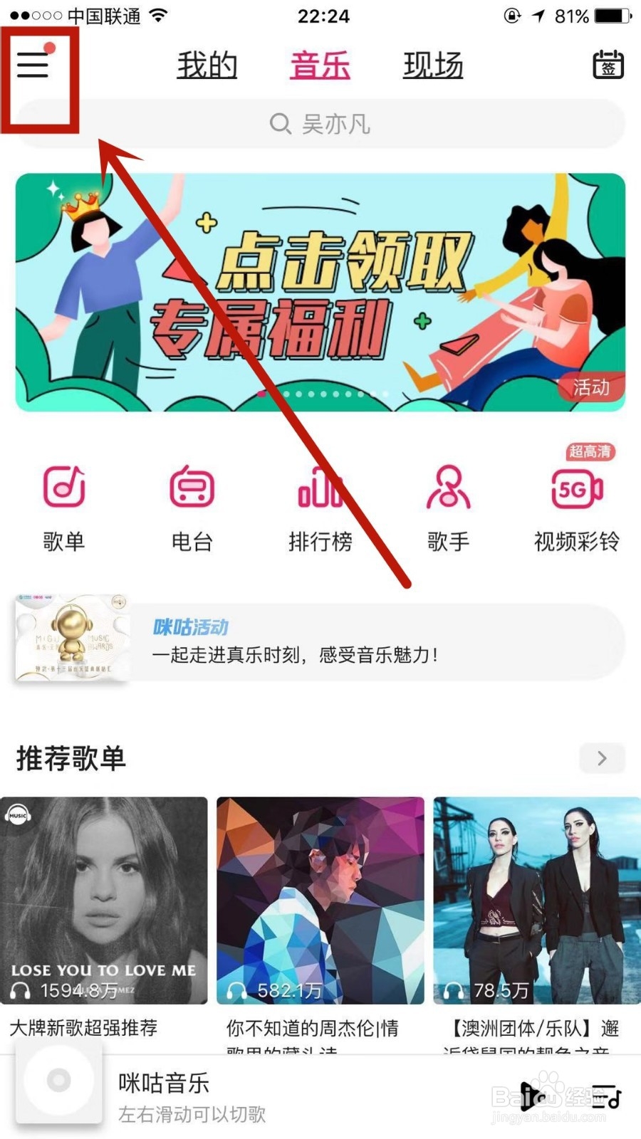 咪咕音乐本地缓存上限如何设置成最大