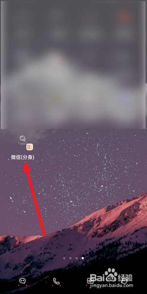 OPPO手机怎么开启微信分身？