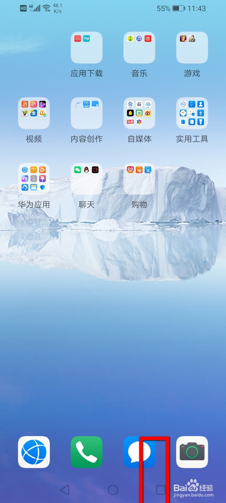 华为手机锁定应用不被清理