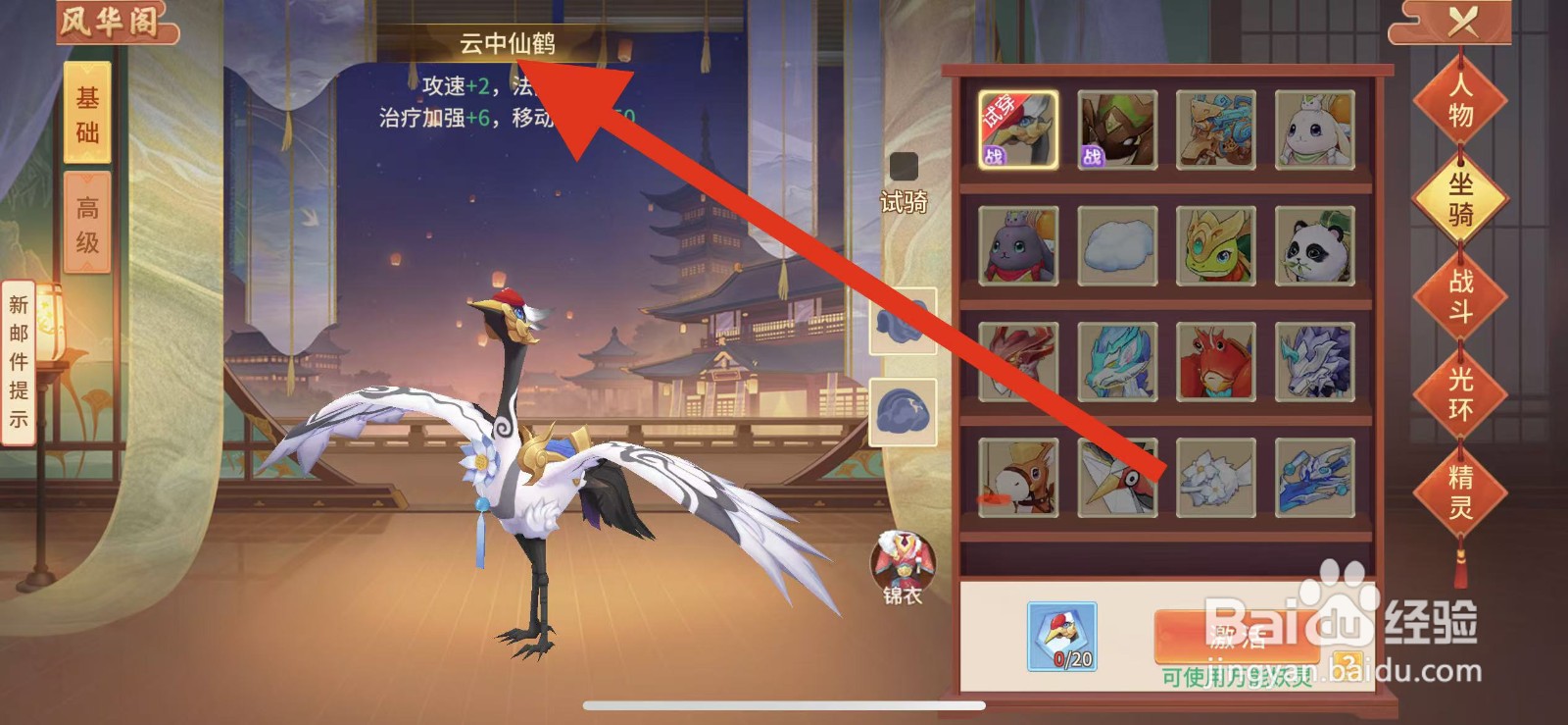 梦想桃源如何查看坐骑的云中仙鹤