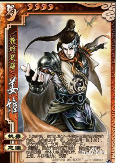 三国杀周鲂身份适应