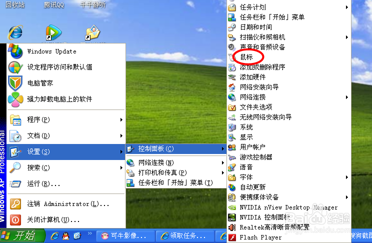 怎样更改电脑鼠标样式