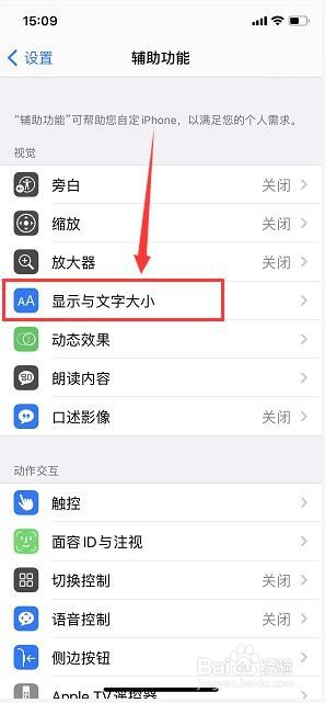 iPhone12如何打开不以颜色区分