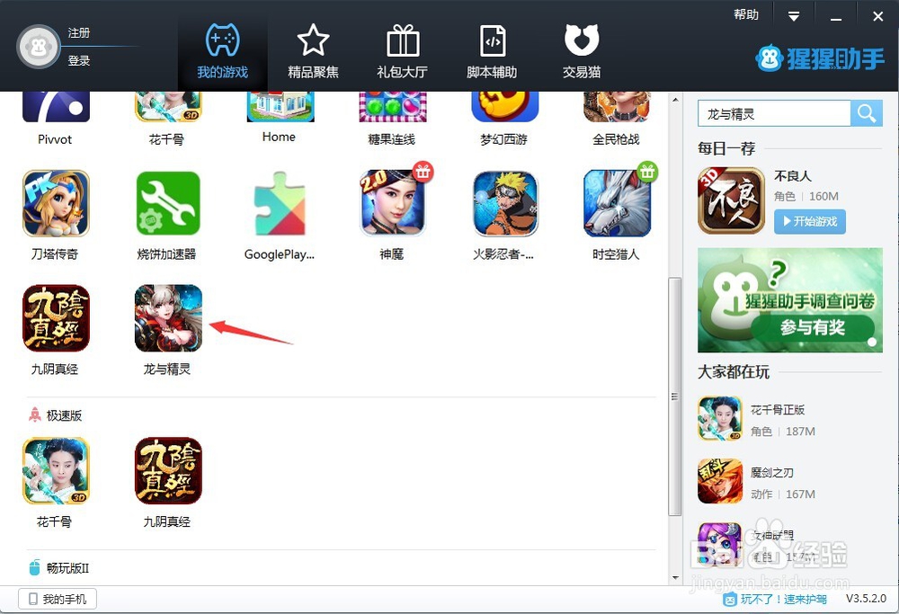 如何抢先玩龙与精灵手游电脑版