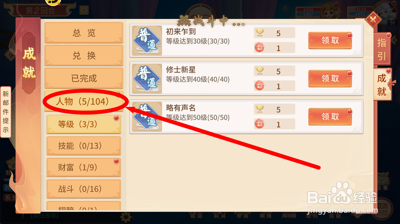 梦想桃源怎么领取成就奖励