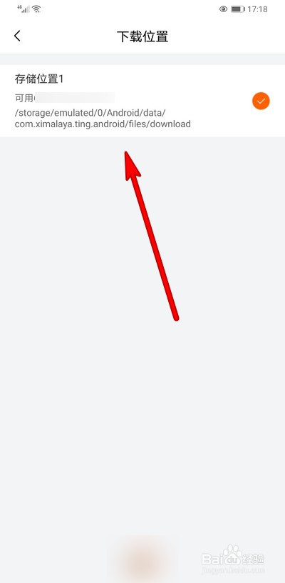 喜马拉雅下载位置在哪打开