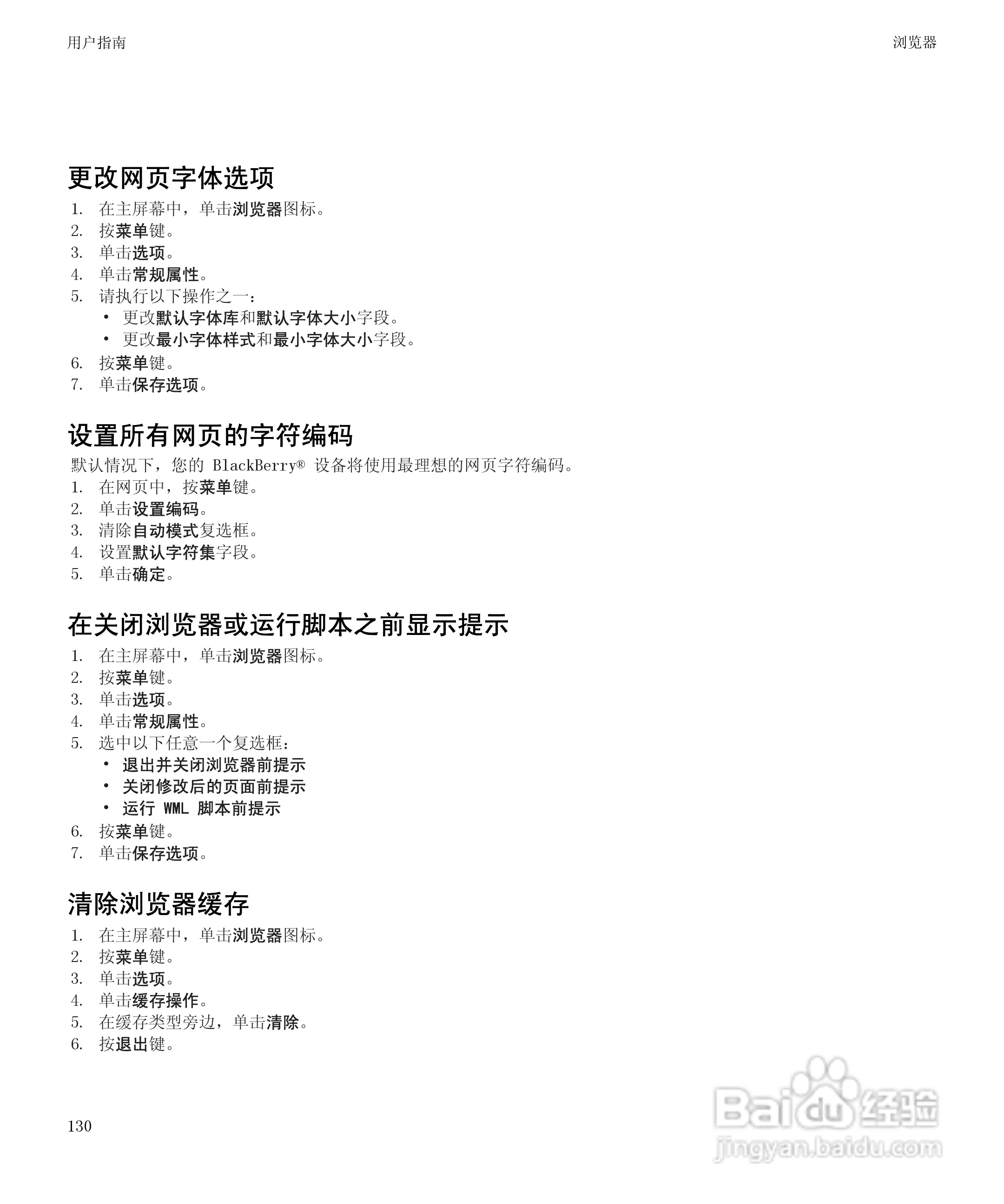 黑莓9530手机使用说明书:[14]