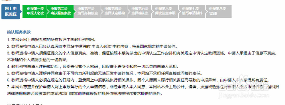 2018青海教师资格认定网上申报流程