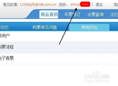 12306如何添加常用联系人