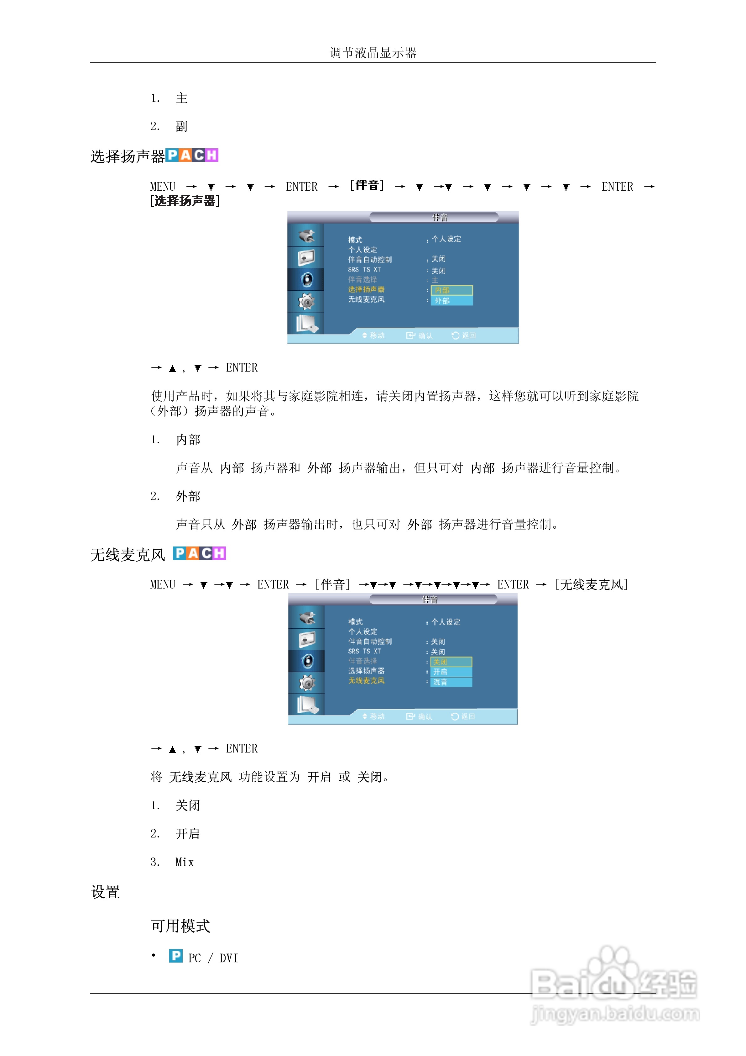 三星650TS液晶显示器使用说明书:[9]