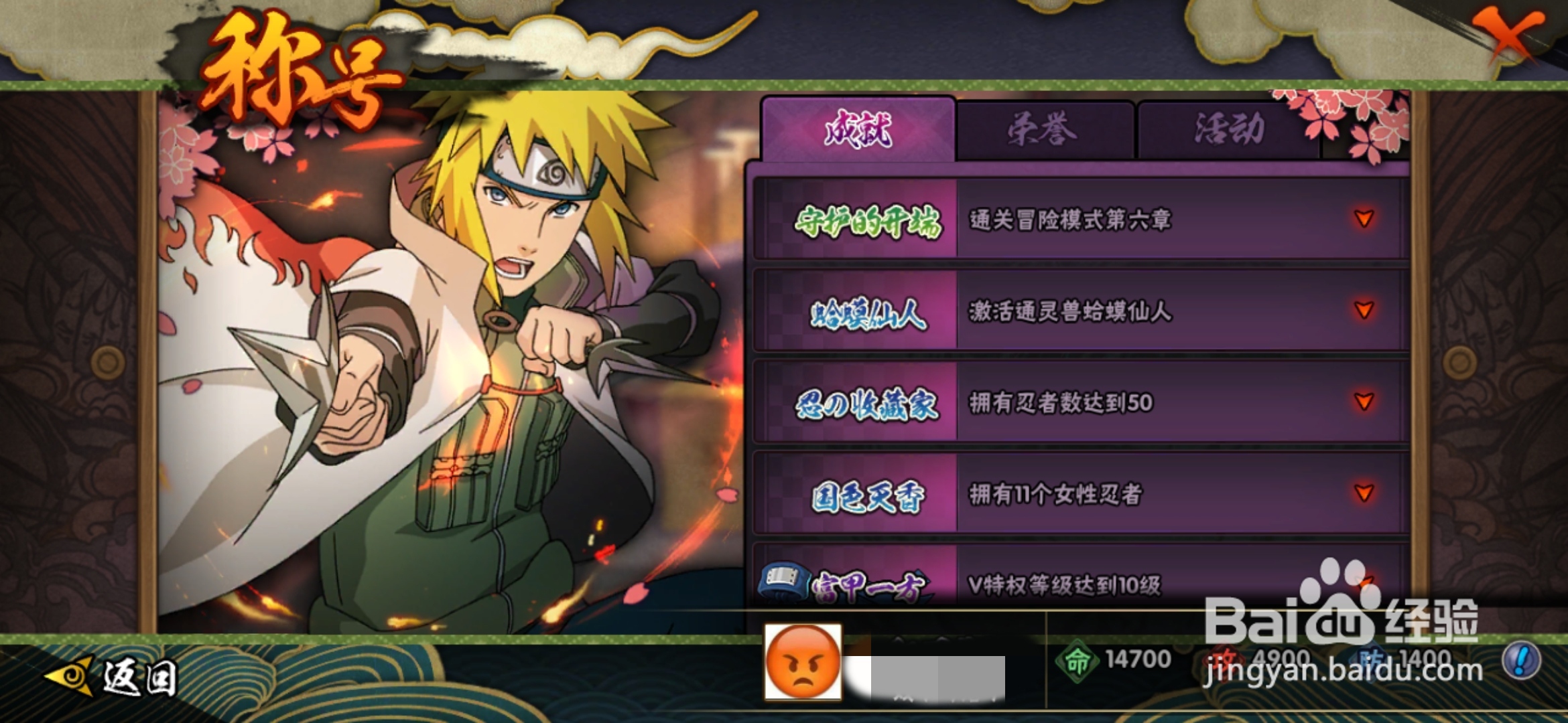 火影忍者手游怎么更换称号
