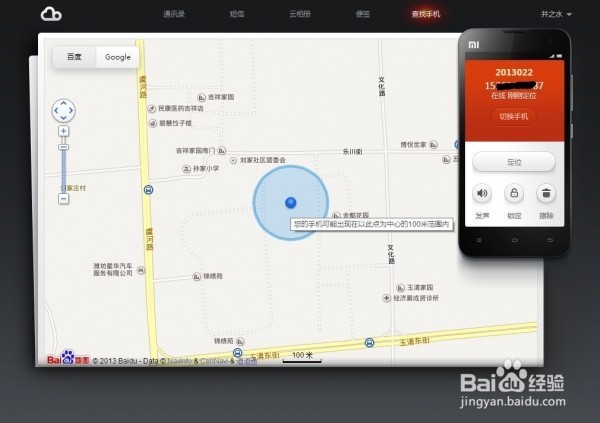 小米手机丢了怎么定位找回