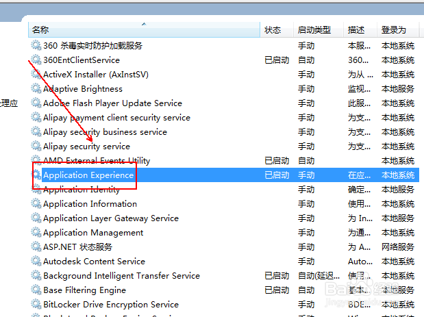 启动windows 的Application ex服务
