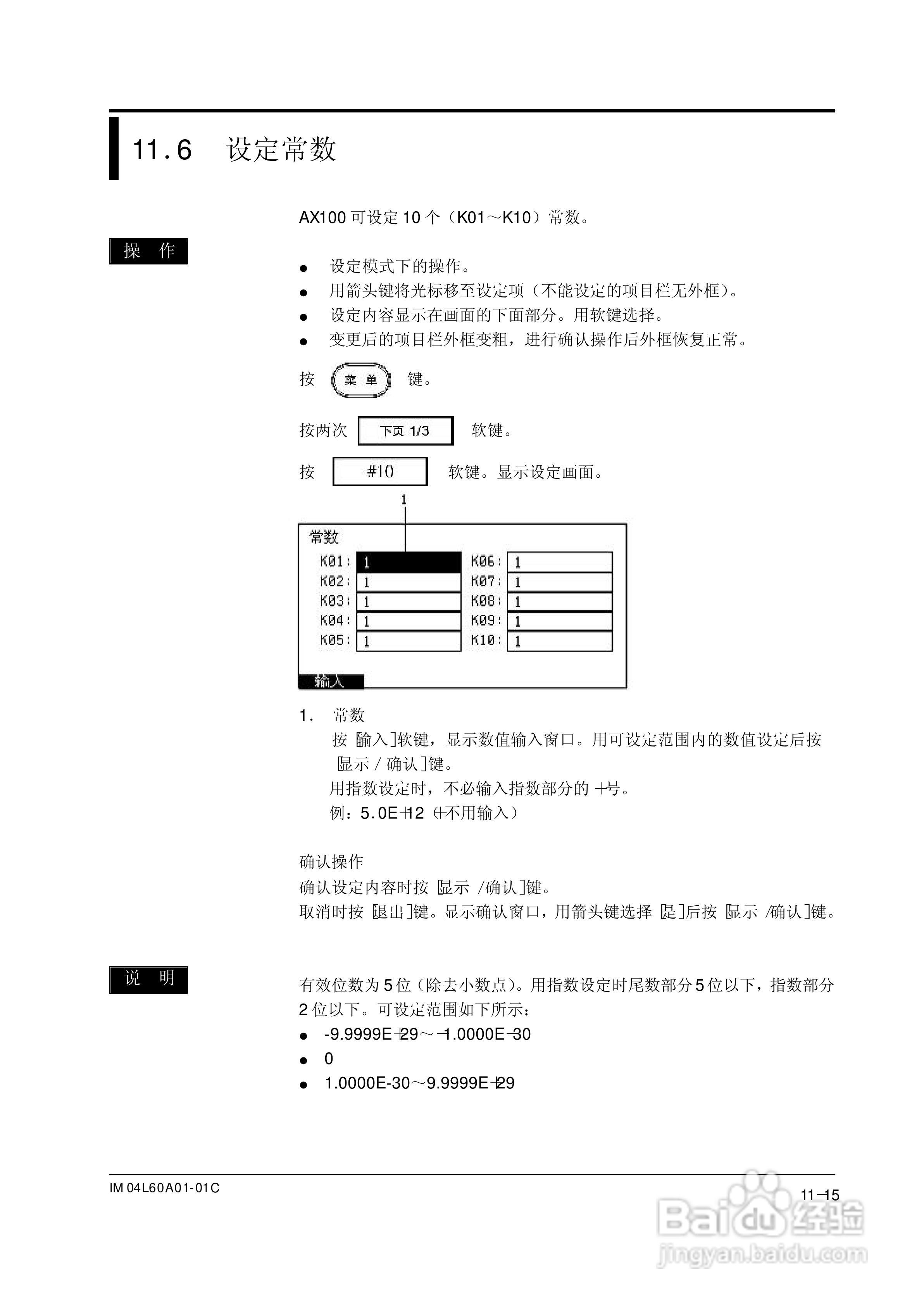 AX100无纸记录仪说明书:[22]