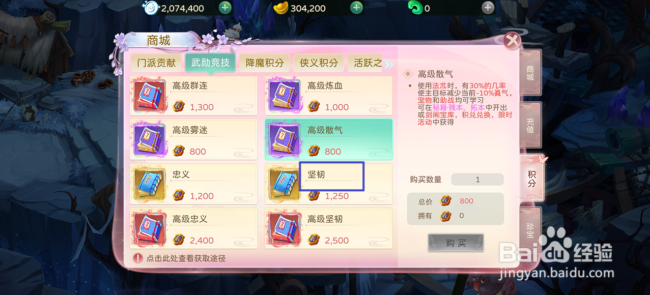 在蜀境传说中哪里可以买到坚韧