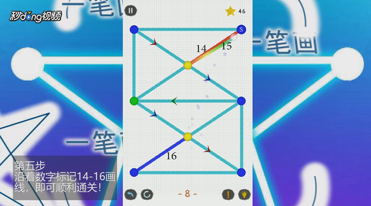 如何通关一笔画世界2第8关