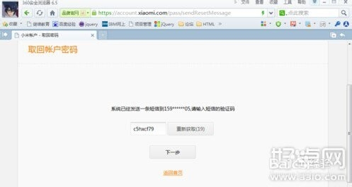 小米账户密码忘了怎么办?账户密码忘了解决方法