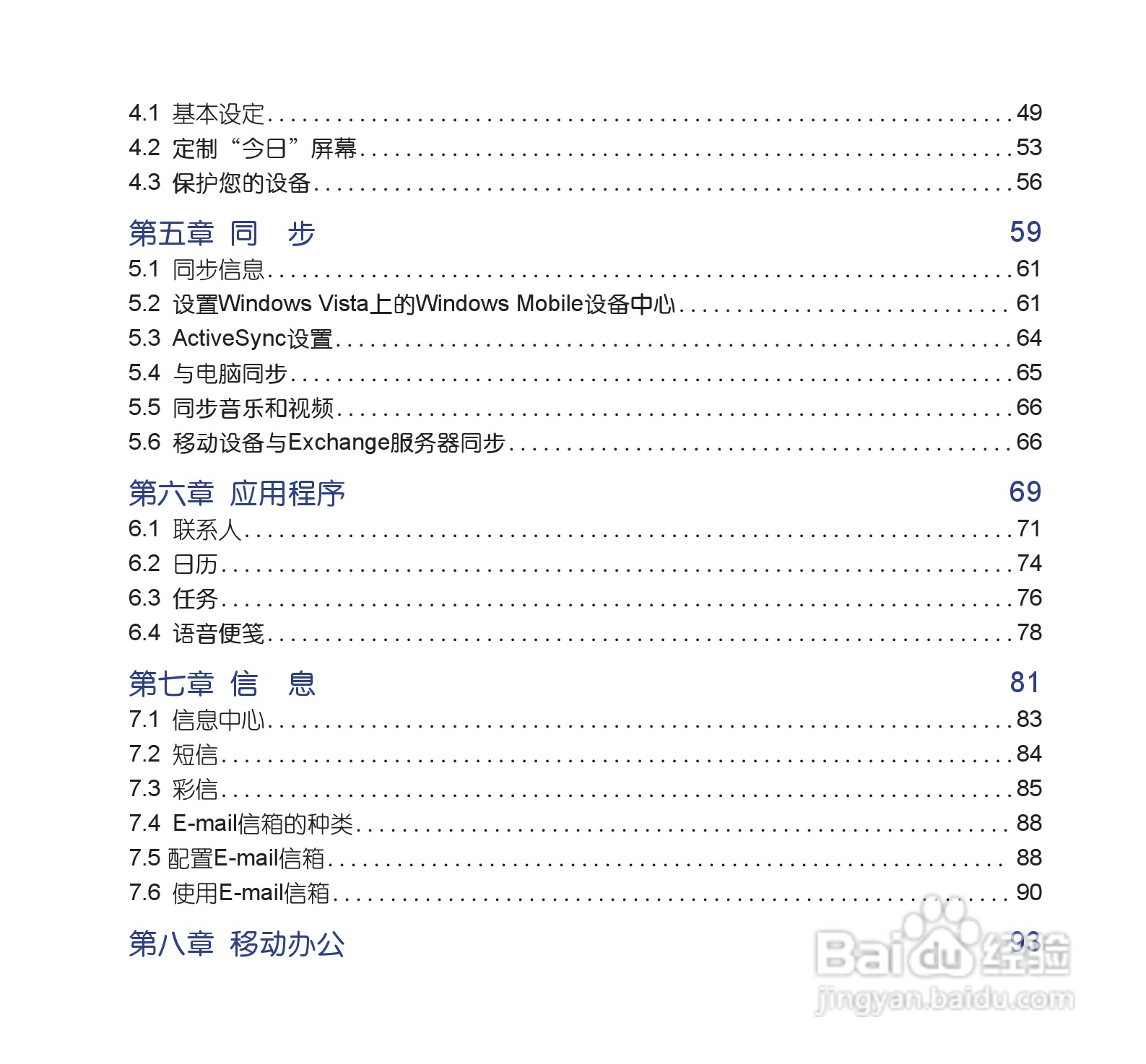 多普达P860手机使用说明书:[1]