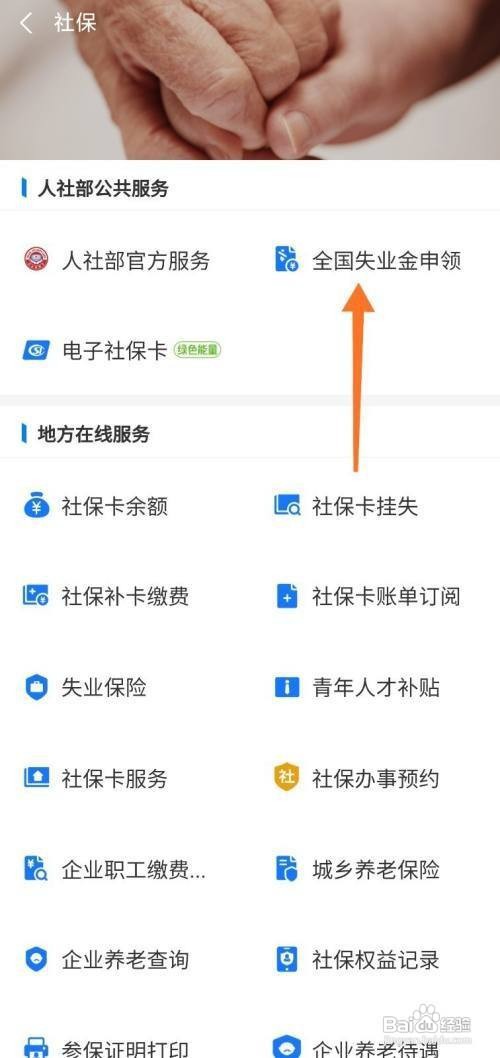 支付宝在哪里领取失业补助金呢?