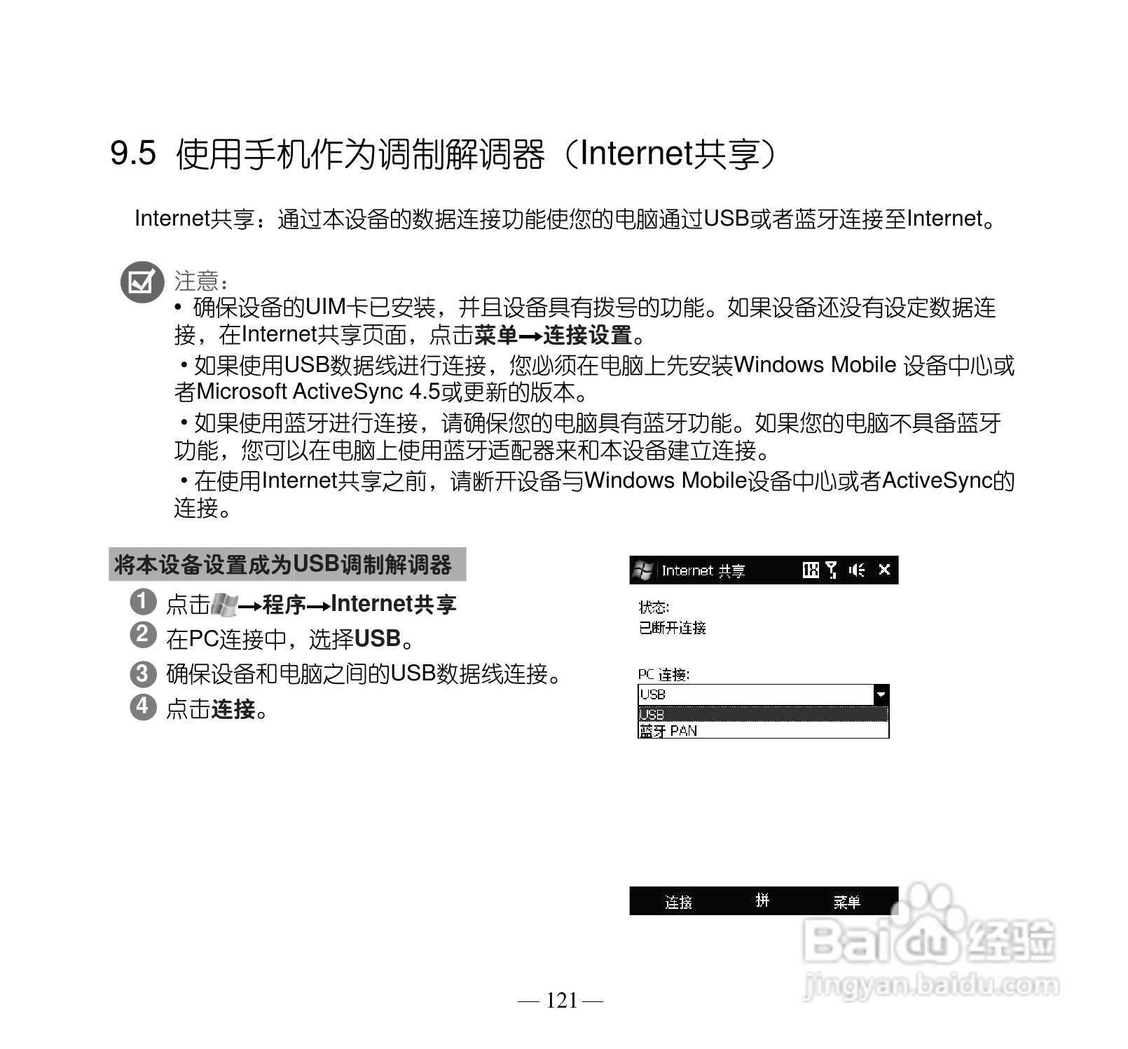 多普达S505手机使用说明书:[14]
