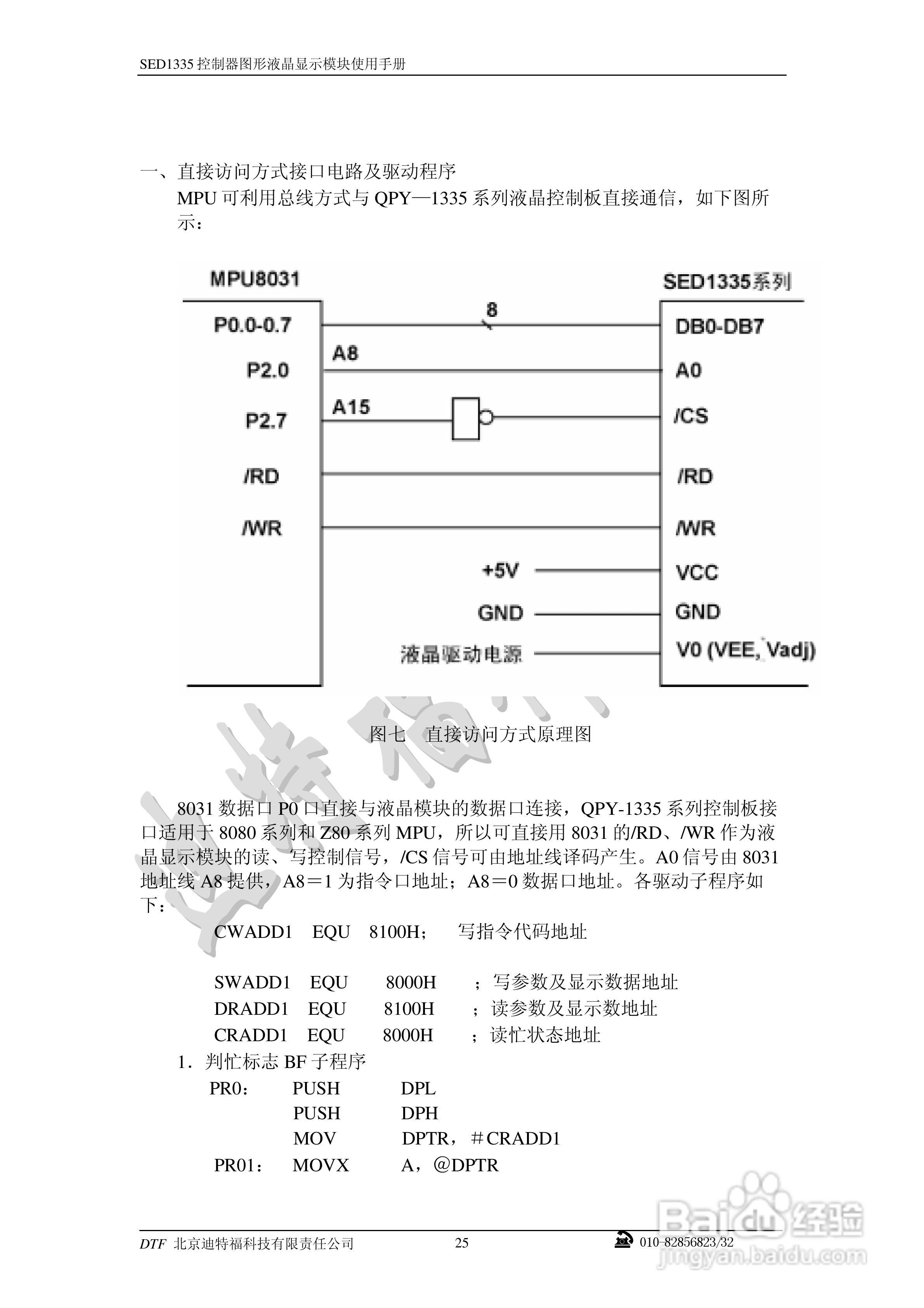 迪特福科技S1D13335点阵图形式控制器使用手册:[3]